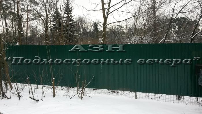 Продажа участка, Москва, 1-я Чоботовская аллея Продажа участка, Москва, 1-я Чоботовская аллея